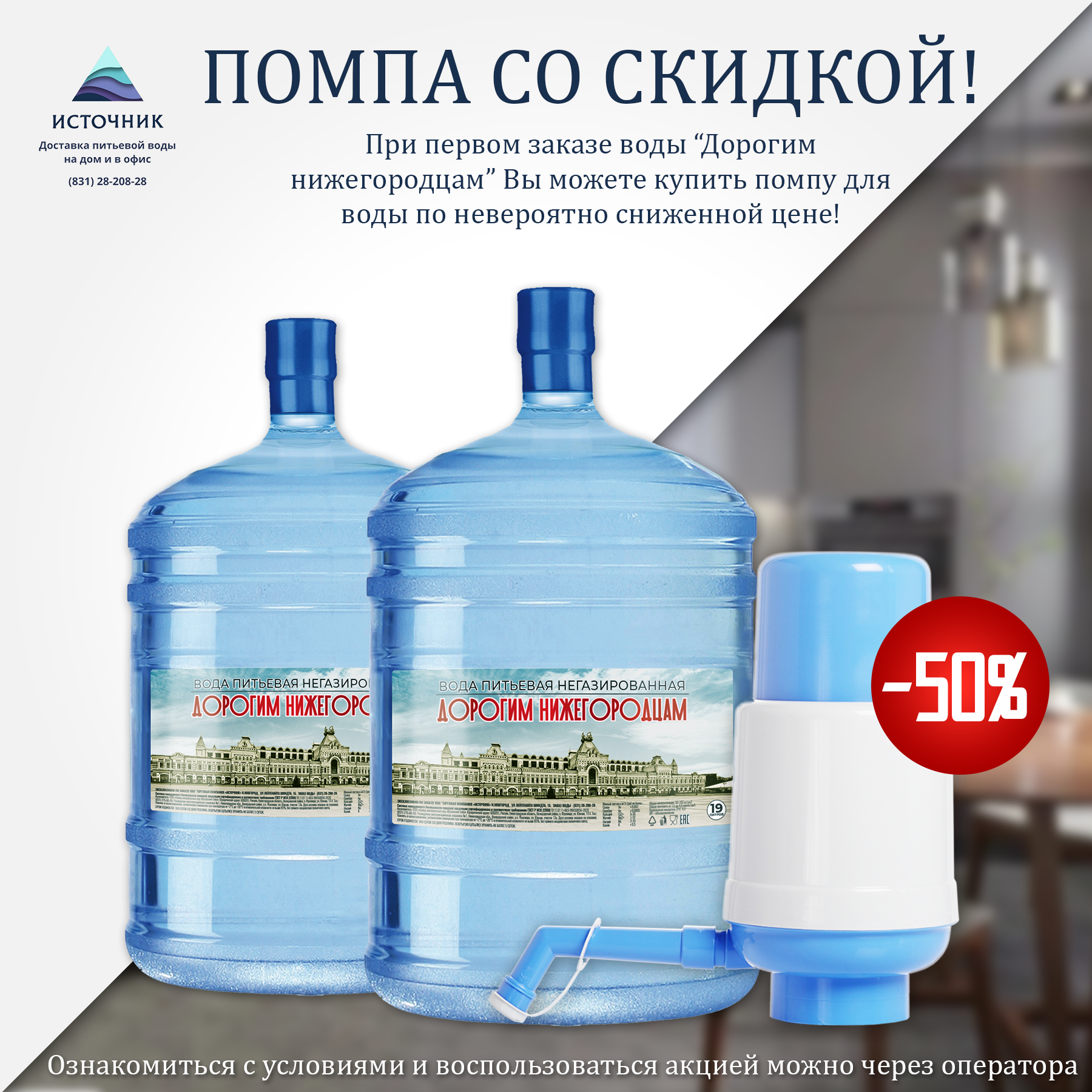 Заказать питьевой с доставкой. Заказ воды на дом. Доставка воды. Как заказать воду.